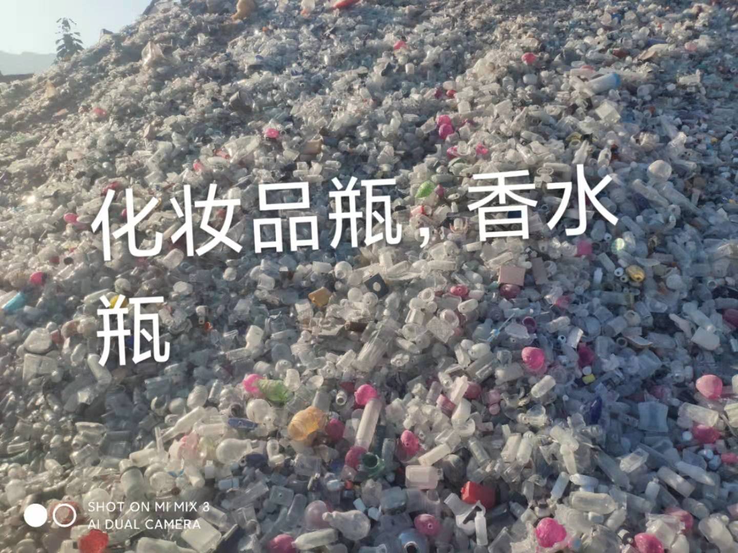 化妝品瓶回收