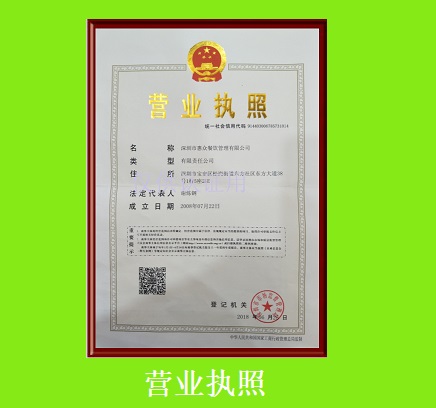 營(yíng)業(yè)執(zhí)照