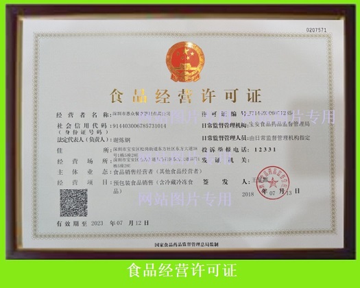 食品經(jīng)營(yíng)許可證
