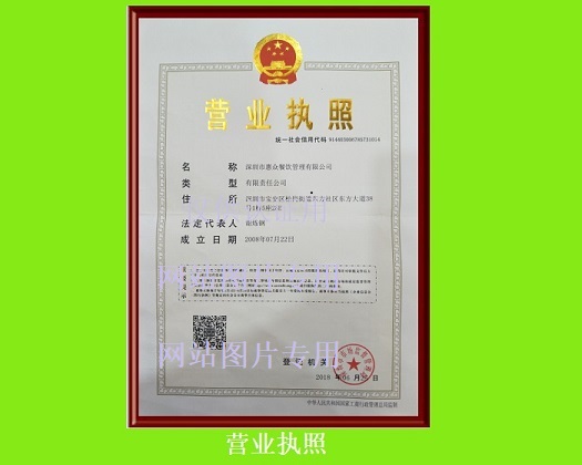 營(yíng)業(yè)執(zhí)照