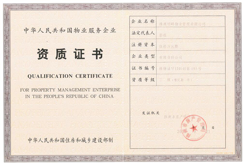 資質證書.jpg