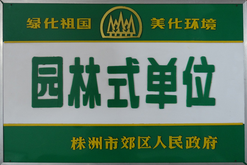 園林式單位.jpg